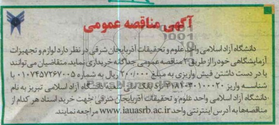 لوازم و تجهیزات آزمایشگاهی خود 