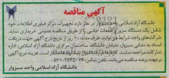تجهیزات مرکز فناوری اطلاعات 