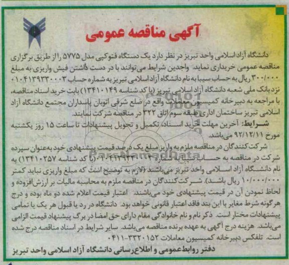 یکدستگاه فتوکپی مدل 5775 
