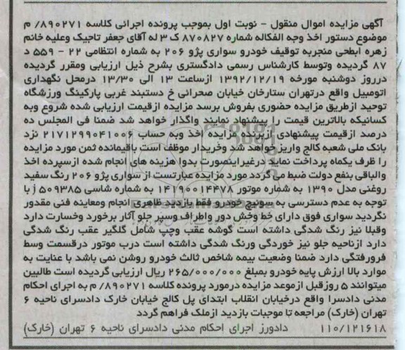 سواری پژو 206 رنگ سفید روغنی مدل 1390