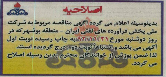 اصلاحیه