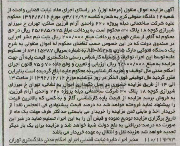 یک دستگاه  فتوکپی مارک شارپ AR-M205
