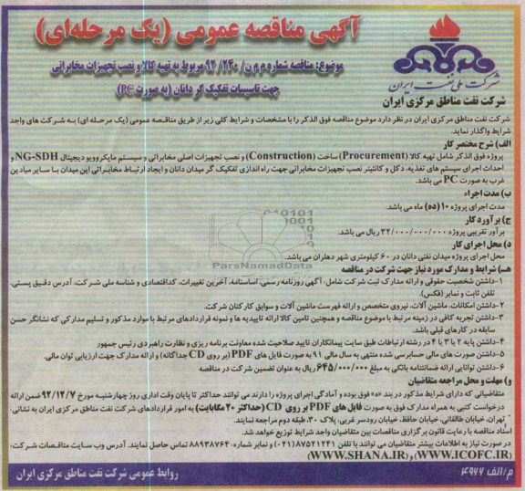 تهیه کالا و نصب تجهیزات مخابرات جهت تأسیسات تفکیک گر دانان 