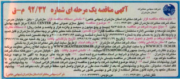 عایق سازی صوتی سالن CALL CENTER 