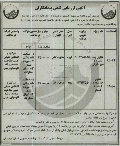 حفاری چاه 
