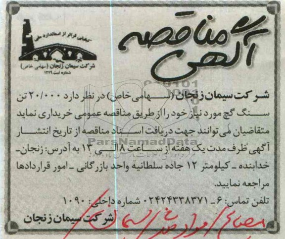 خریداری  20.000 تن سنگ گچ 