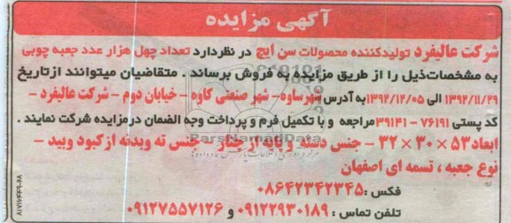 فروش تعداد چهل هزار عدد جعبه چوبی