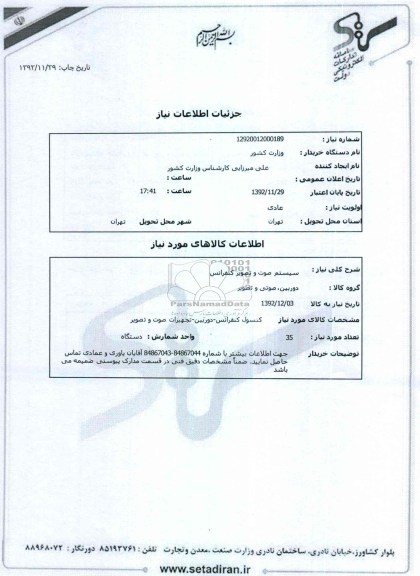 سیستم صوت و تصویر کنفرانس 