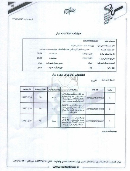 کارتریج 