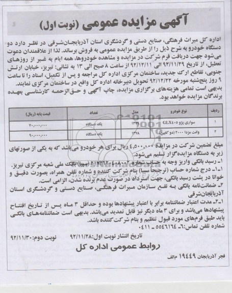 فروش دو دستگاه خودرو