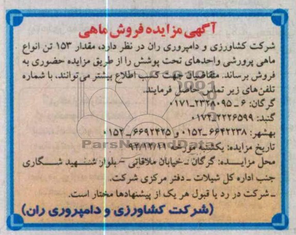 فروش ماهی