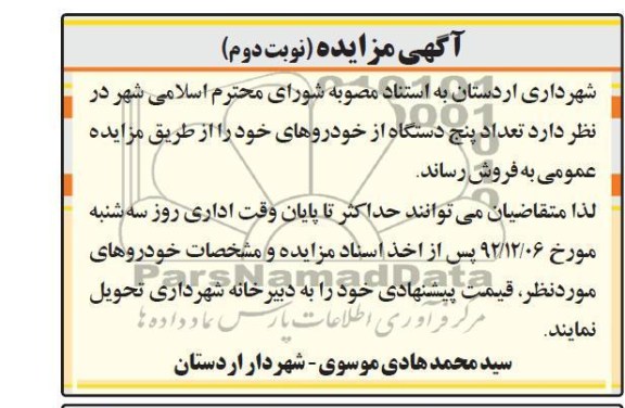 فروش تعداد پنج دستگاه از خودروهای خود 