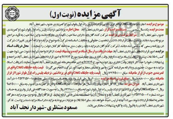 اجاره دو جایگاه CNG واقع در یزدانشهر