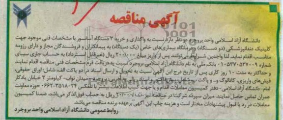 واگذاری و خرید 3 دستگاه آسانسور 