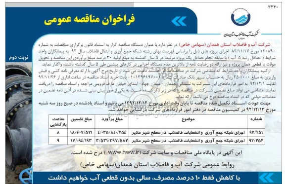اجرای شبکه جمع آوری و انشعابات فاضلاب 