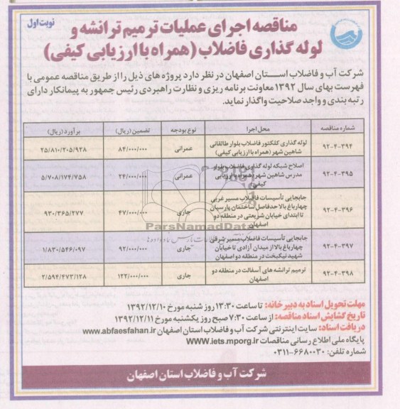 لوله گذاری کلکتور فاضلاب بلوار طالقانی شاهین شهر..