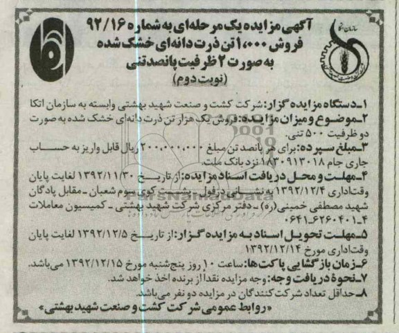 فروش یک هزار تن ذرت دانه ای خشک شده