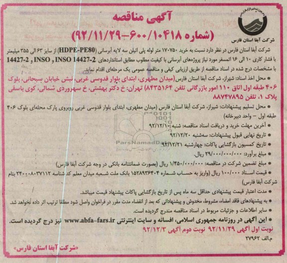 خرید 170750 متر لوله پلی اتیلن سه لایه آبرسانی 