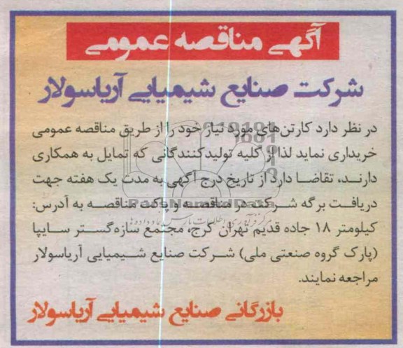  کارتن های مورد نیاز 