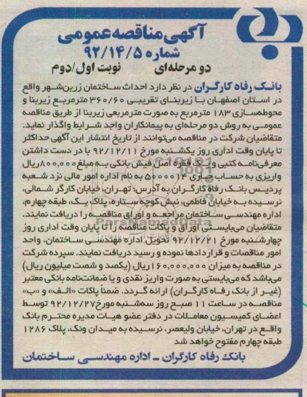 احداث ساختمان زرین شهر 
