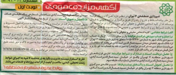 فروش آهن آلات و یک عرشه پل عابر پیاده اسقاط خارج از رده 