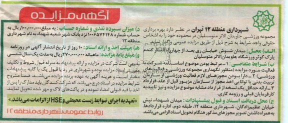 بهره برداری مجموعه ورزشی جاویدان الاثر متوسلیان