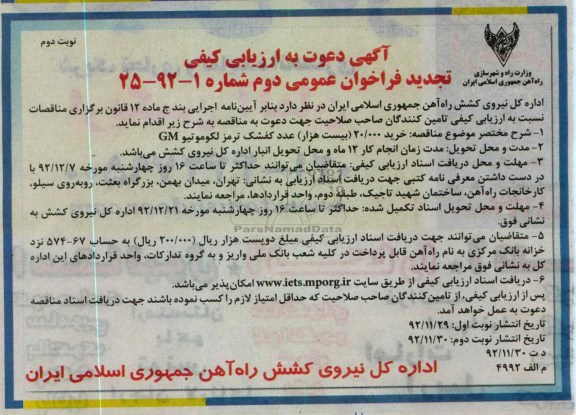  خرید 20.000 بیست هزار عدد کفشک ترمز لکوموتیو GM 