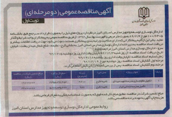 تکمیل مقاوم سازی مدرس شهید میره ای 