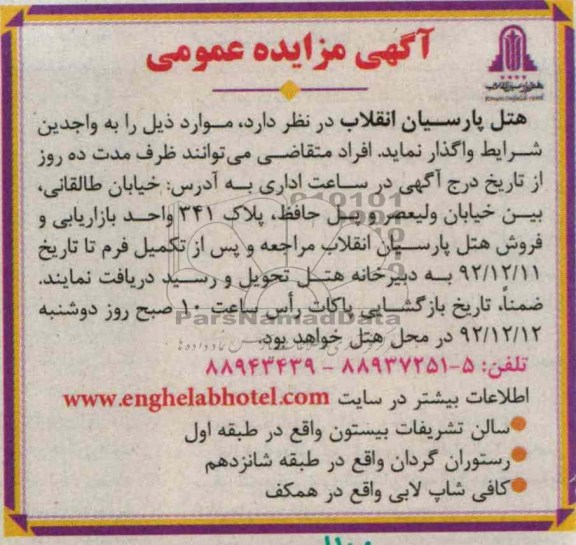 واگذاری سالن تشریفات بیستون ، رستوران گردان  و ...
