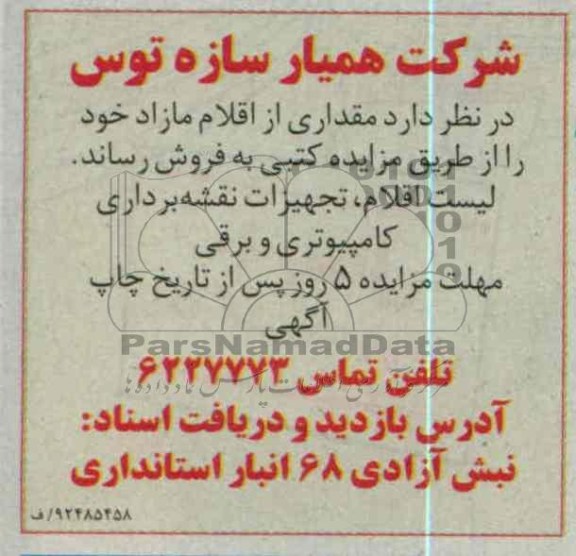 فروش تجهیزات نقشه برداری کامپیوتری و برقی 