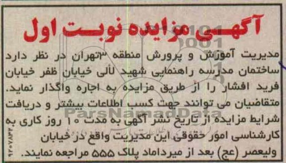 اجاره ساختمان مدرسه راهنمایی