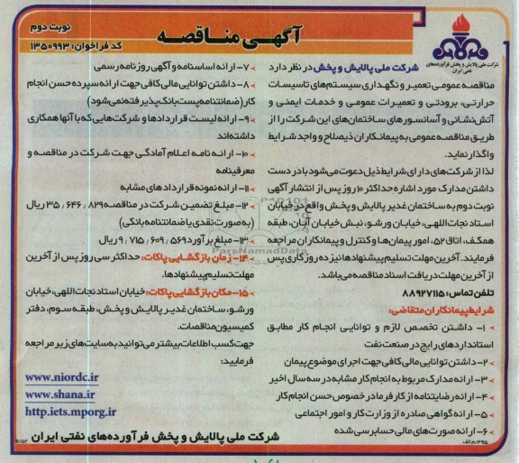 ...تعمیر و نگهداری سیستم های تاسیسات حرارتی 
