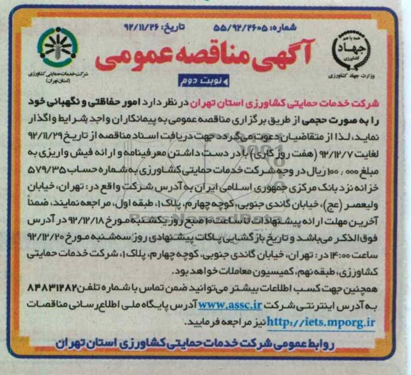 امور حفاظتی و نگهبانی 