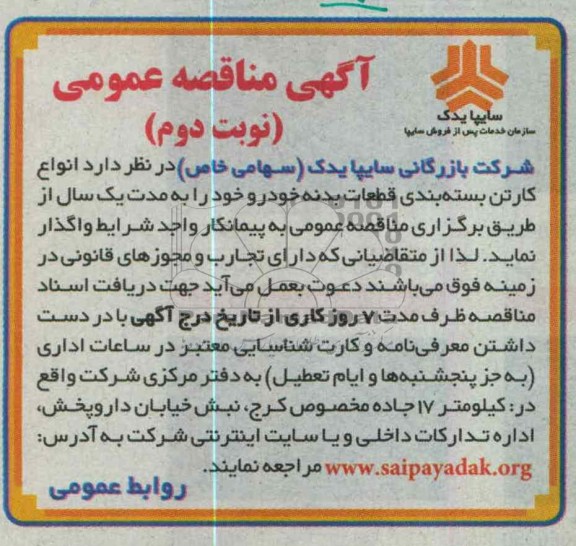 انواع کارتن بسته بندی قطعات بدنه خودرو 