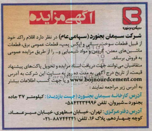 فروش اقلام راکد خود