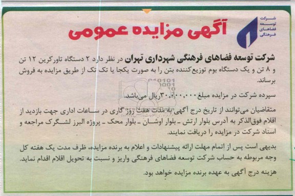 فروش دستگاه تاورکرین و بوم توزیع کننده بتن 