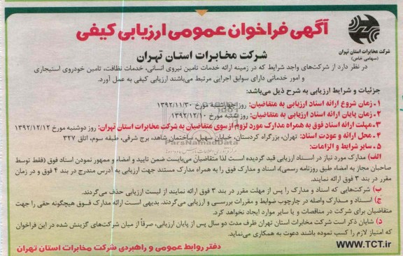ارائه خدمات تامین نیروی انسانی، خدمات نظافت، تامین خودروی استیجاری و امور خدماتی