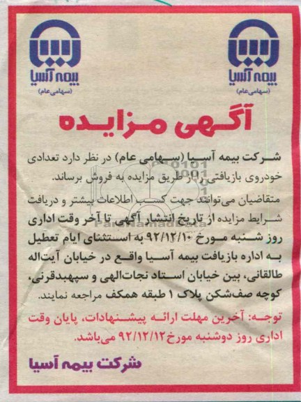 فروش تعدادی خودروی بازیافتی