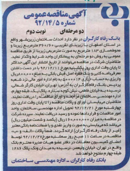 احداث ساختمان زرین شهر 