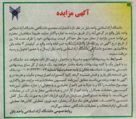 اجاره  انتشارات مجتمع دانشگاهی دانشگاه آزاد اسلامی واحد بابل 