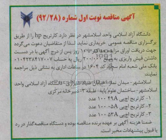 کارتریج HP 