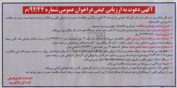 اپراتوری تلفنخانه , دپوی بی سیم دیسچر