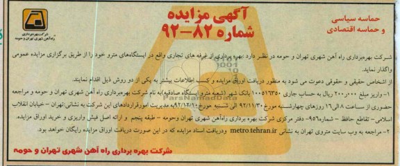 غرفه های تجاری واقع در ایستگاه های مترو خود
