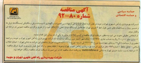 خدمات فنی و مهندسی تعمیرات و نگهداری تاسیسات برقی و مکانیکی و ... 
