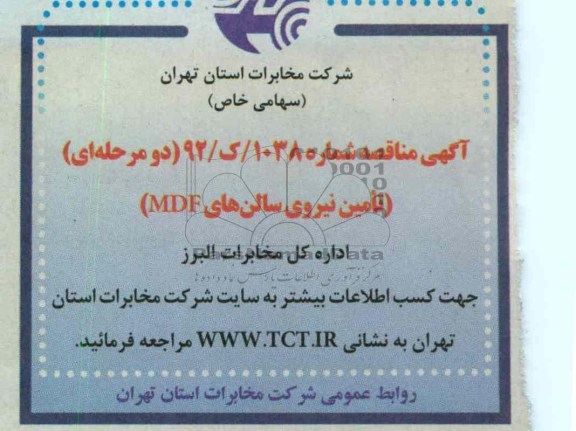 تامین نیروی سالن های MDF