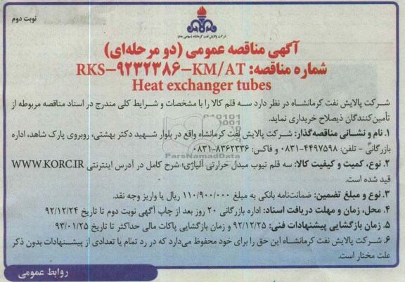 سه قلم تیوب مبدل حرارتی آلیاژی 