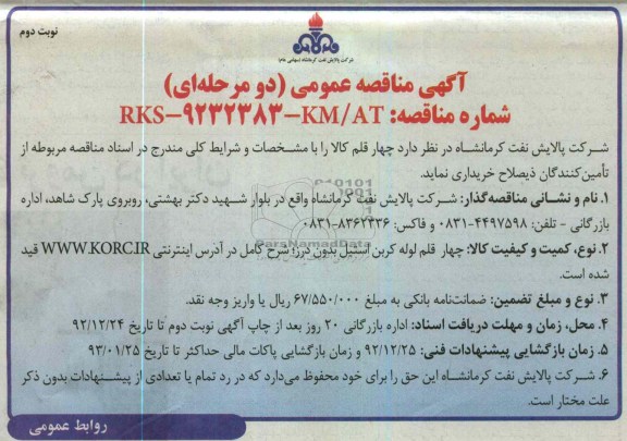 چهار قلم لوله کربن استیل بدون درز، 
