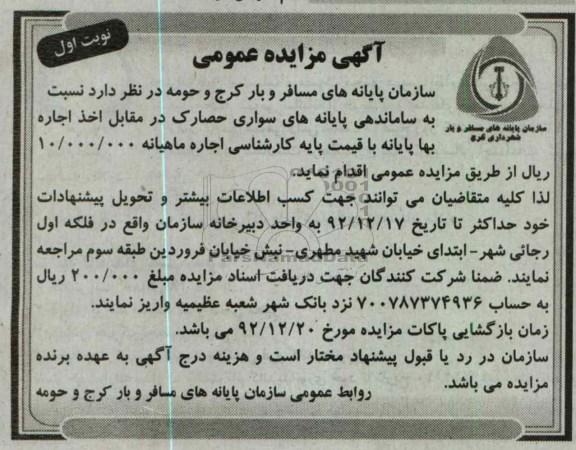 اقدام نسبت به ساماندهی پایانه های حصارک