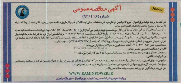 خرید قطعات یدکی ایستگاه گاز 