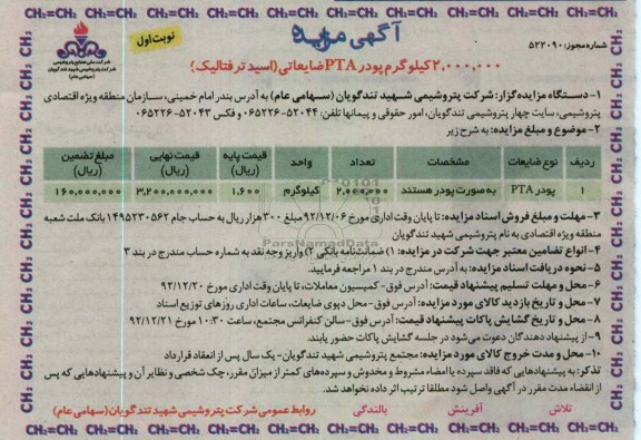 پودر PTA